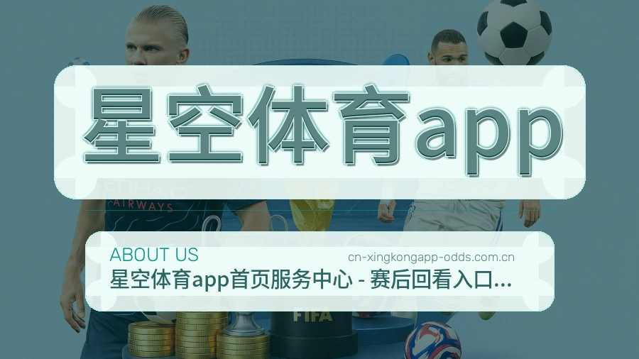 星空体育app关于我们